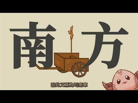 指南車 水羅盤|指南車